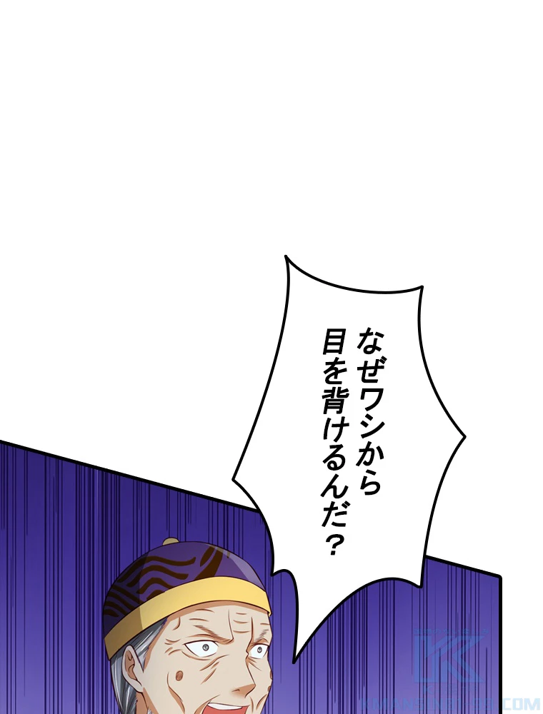 現世に帰還した最強神仙 86話 - 7