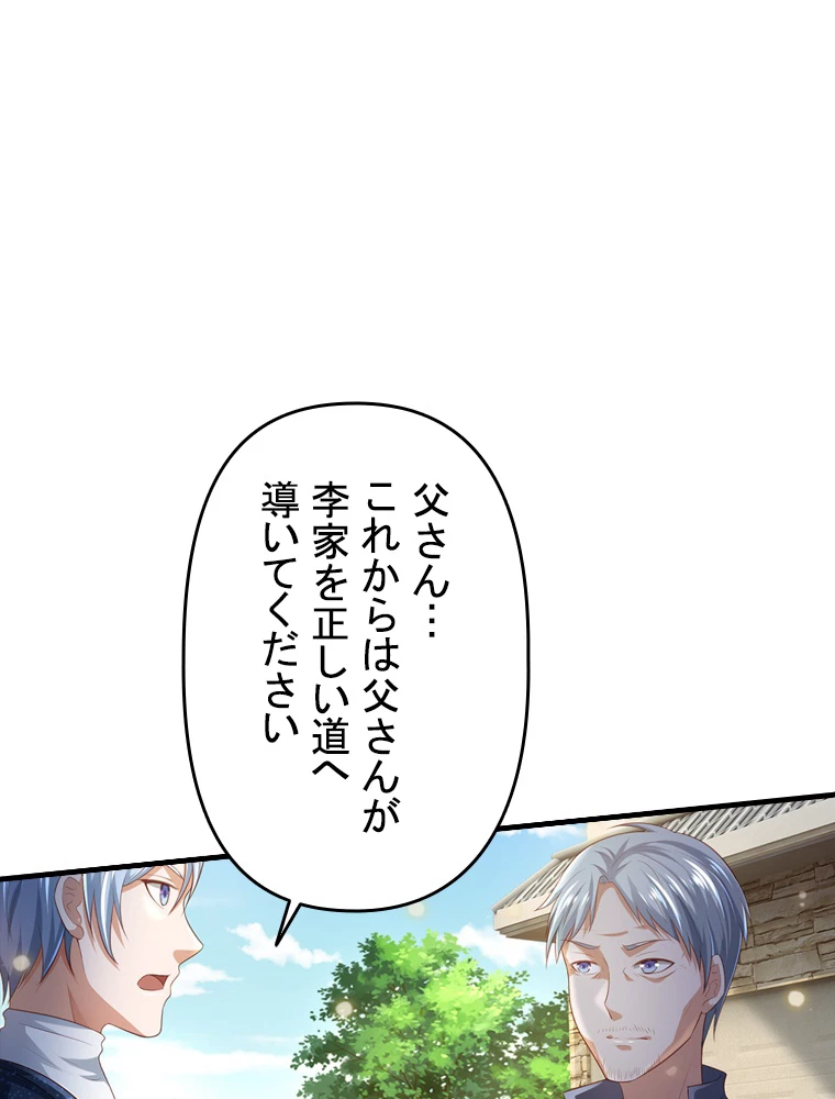 現世に帰還した最強神仙 87話 - 9