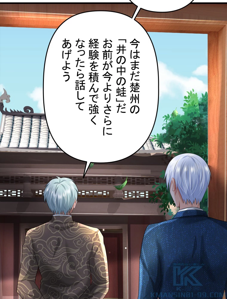 現世に帰還した最強神仙 88話 - 16