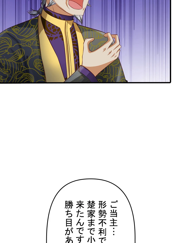 現世に帰還した最強神仙 86話 - 8