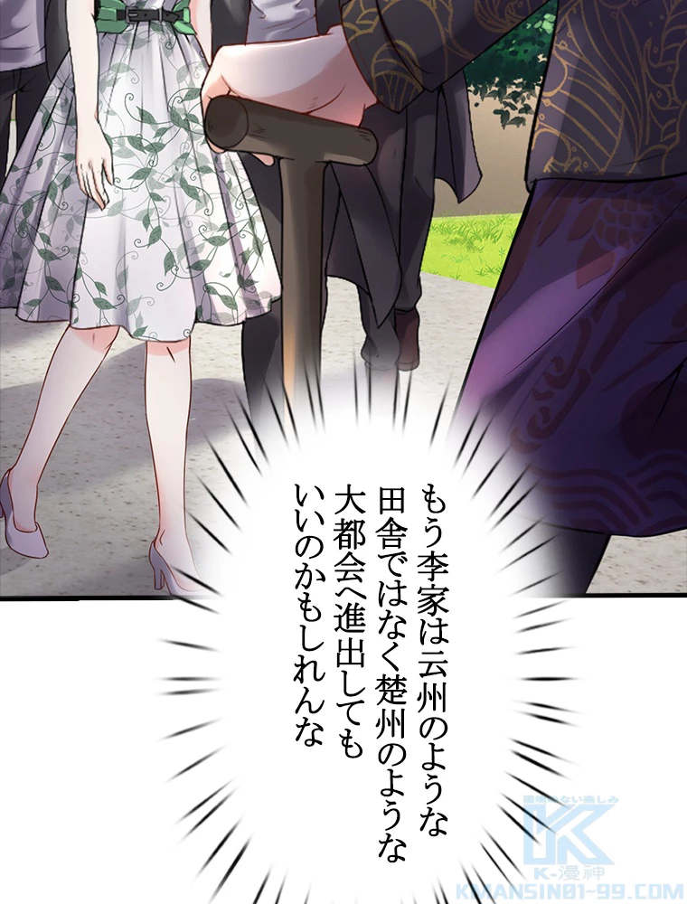 現世に帰還した最強神仙 85話 - 7