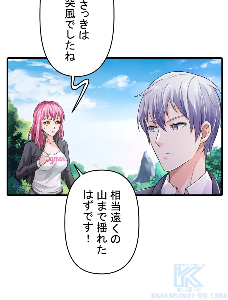 現世に帰還した最強神仙 90話 - 22