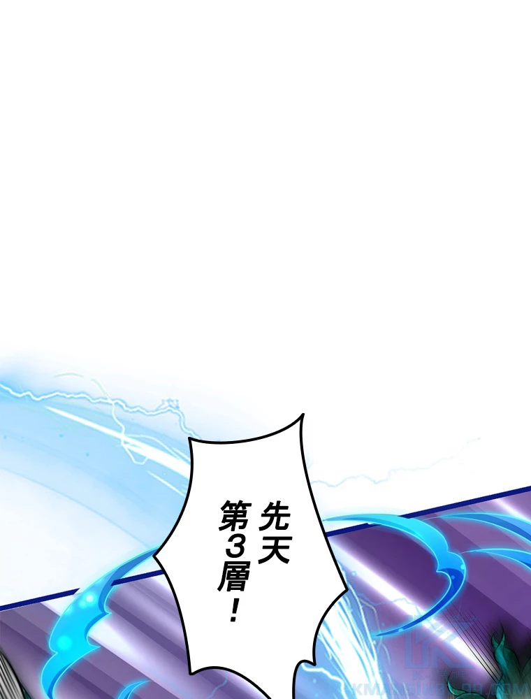 現世に帰還した最強神仙 91話 - 22