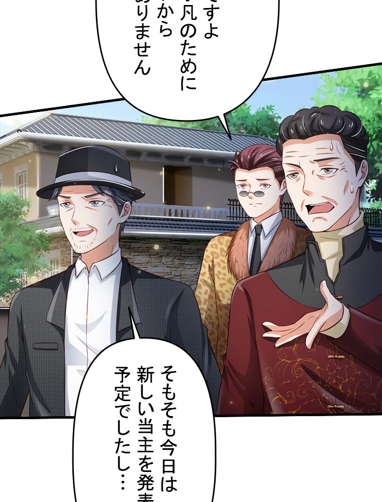 現世に帰還した最強神仙 86話 - 9