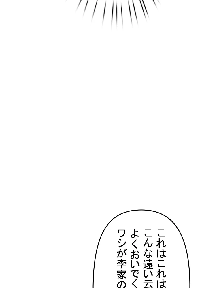 現世に帰還した最強神仙 85話 - 8
