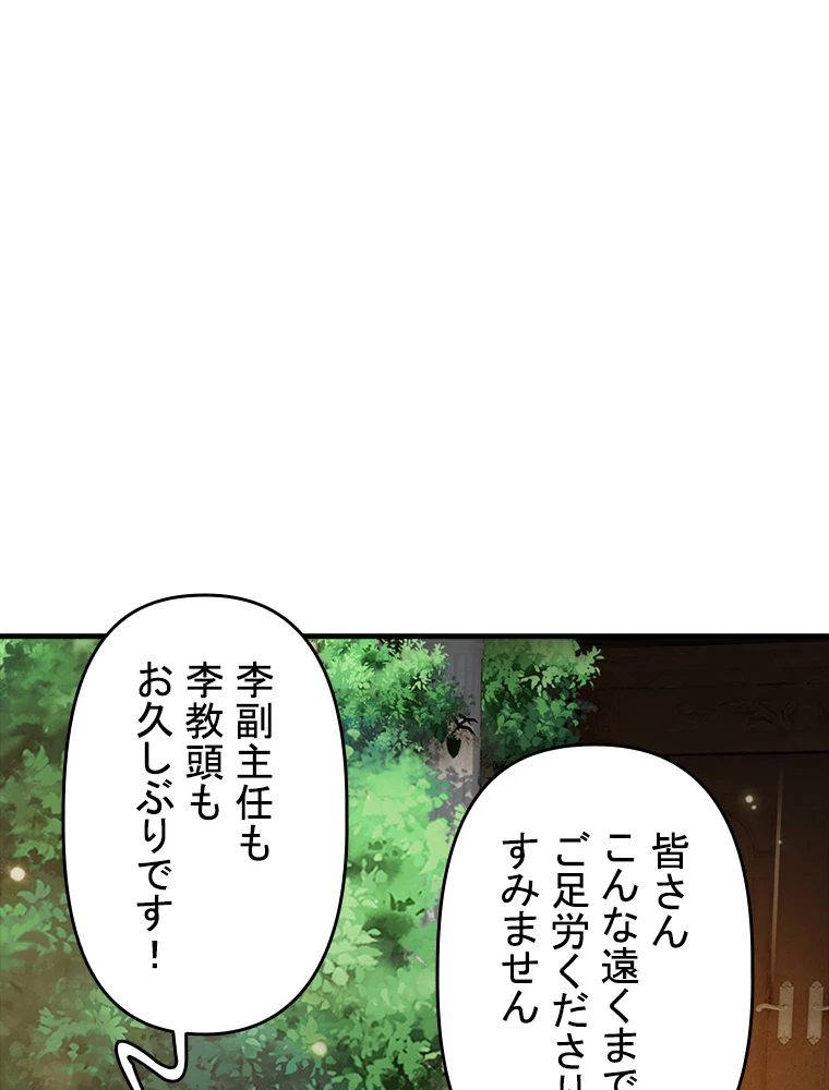 現世に帰還した最強神仙 84話 - 6