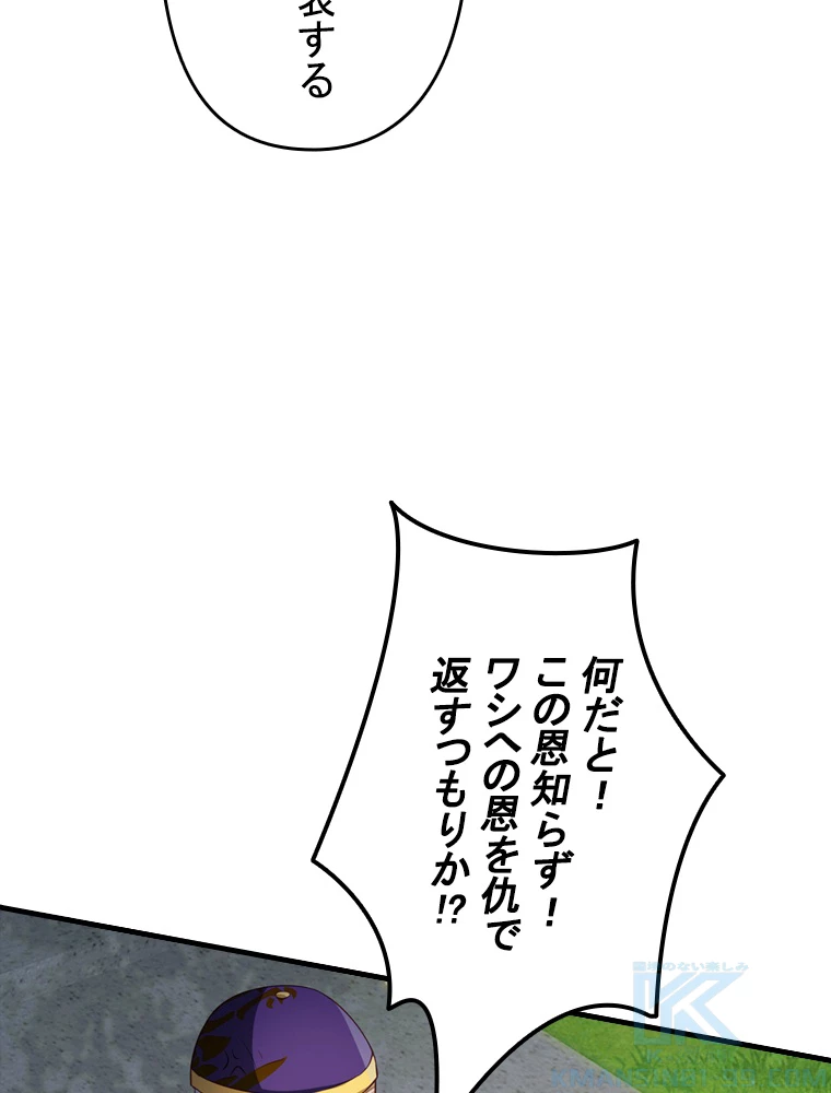 現世に帰還した最強神仙 86話 - 10