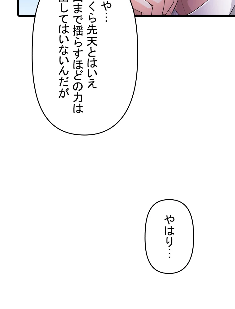 現世に帰還した最強神仙 90話 - 24