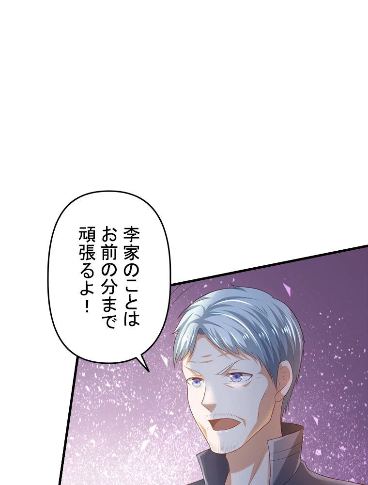 現世に帰還した最強神仙 87話 - 12