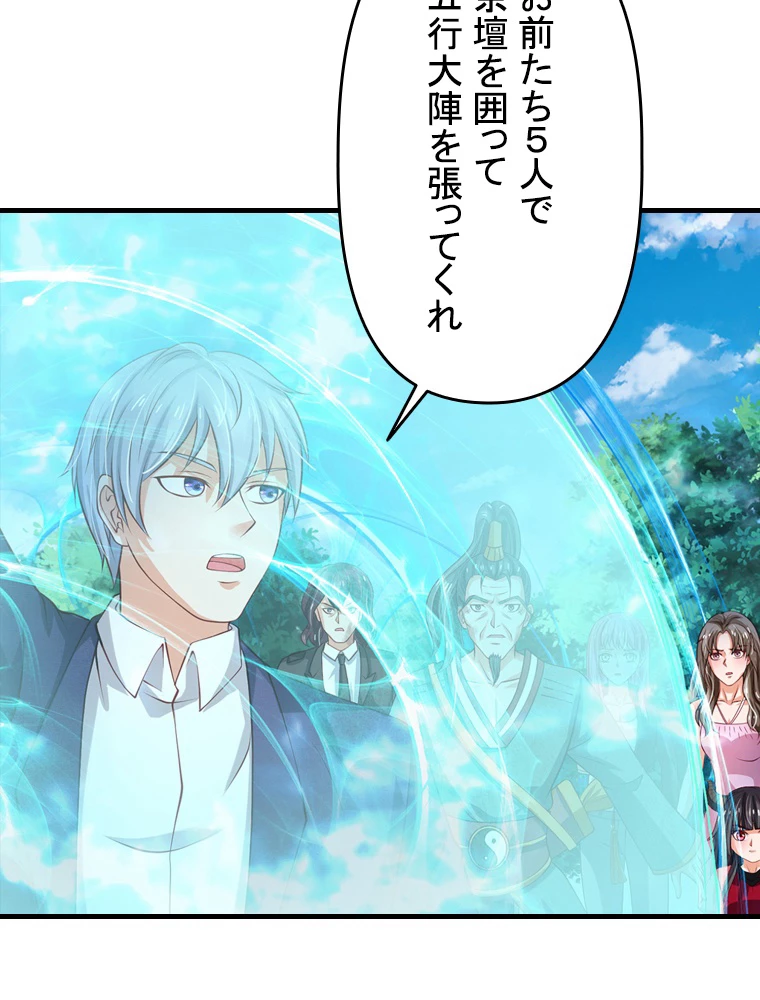 現世に帰還した最強神仙 89話 - 20