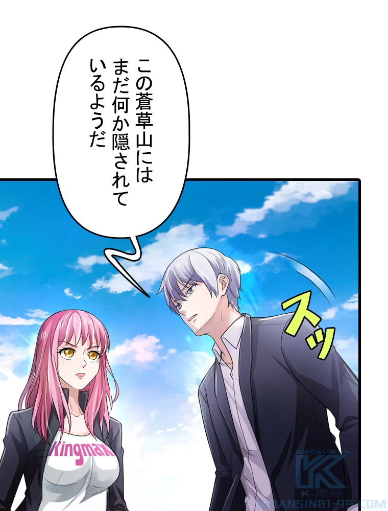 現世に帰還した最強神仙 90話 - 25