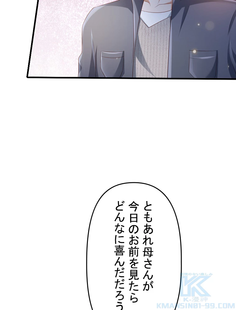 現世に帰還した最強神仙 87話 - 13