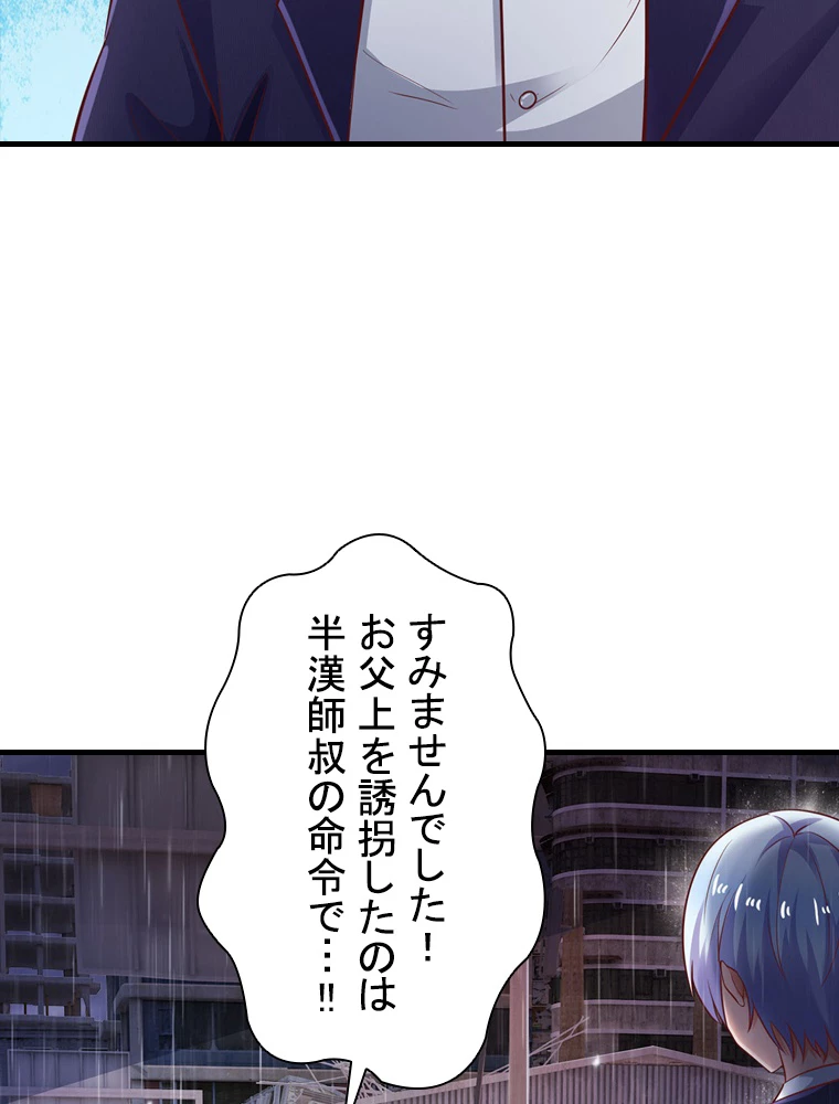 現世に帰還した最強神仙 93話 - 26