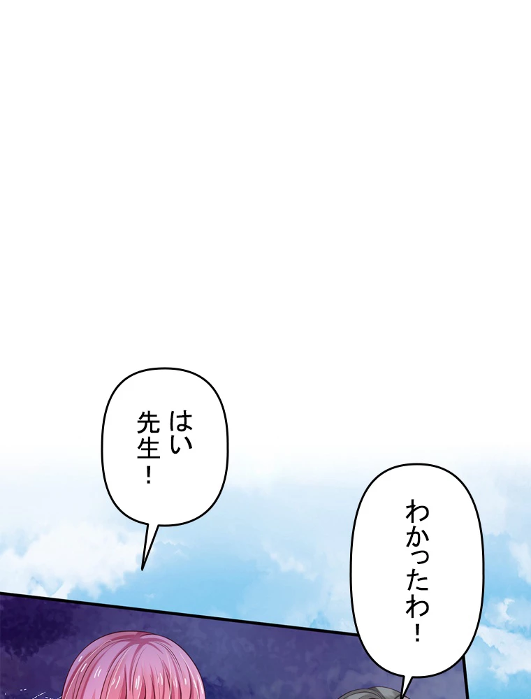 現世に帰還した最強神仙 89話 - 21