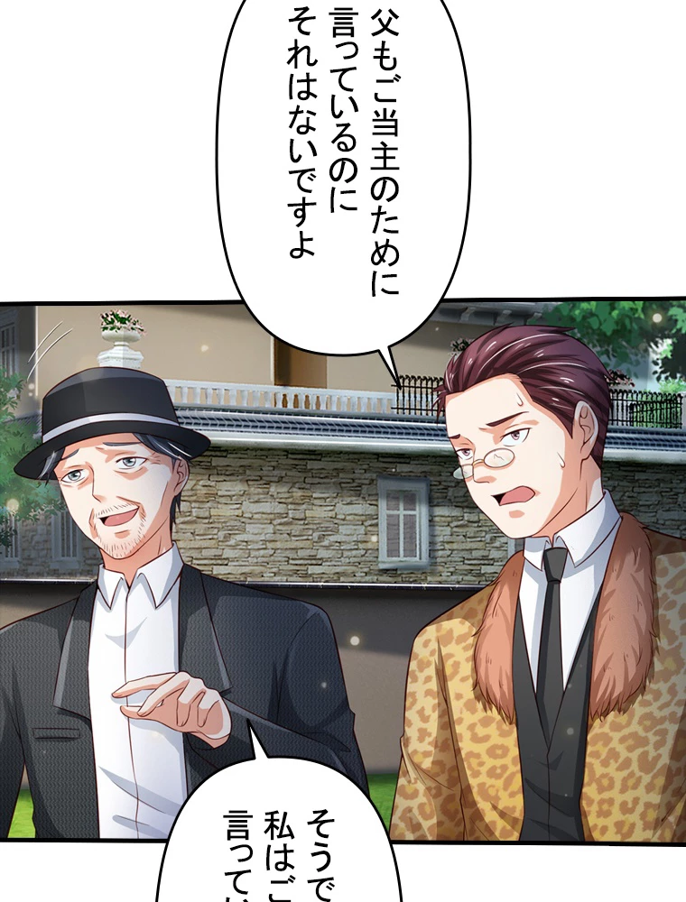 現世に帰還した最強神仙 86話 - 12