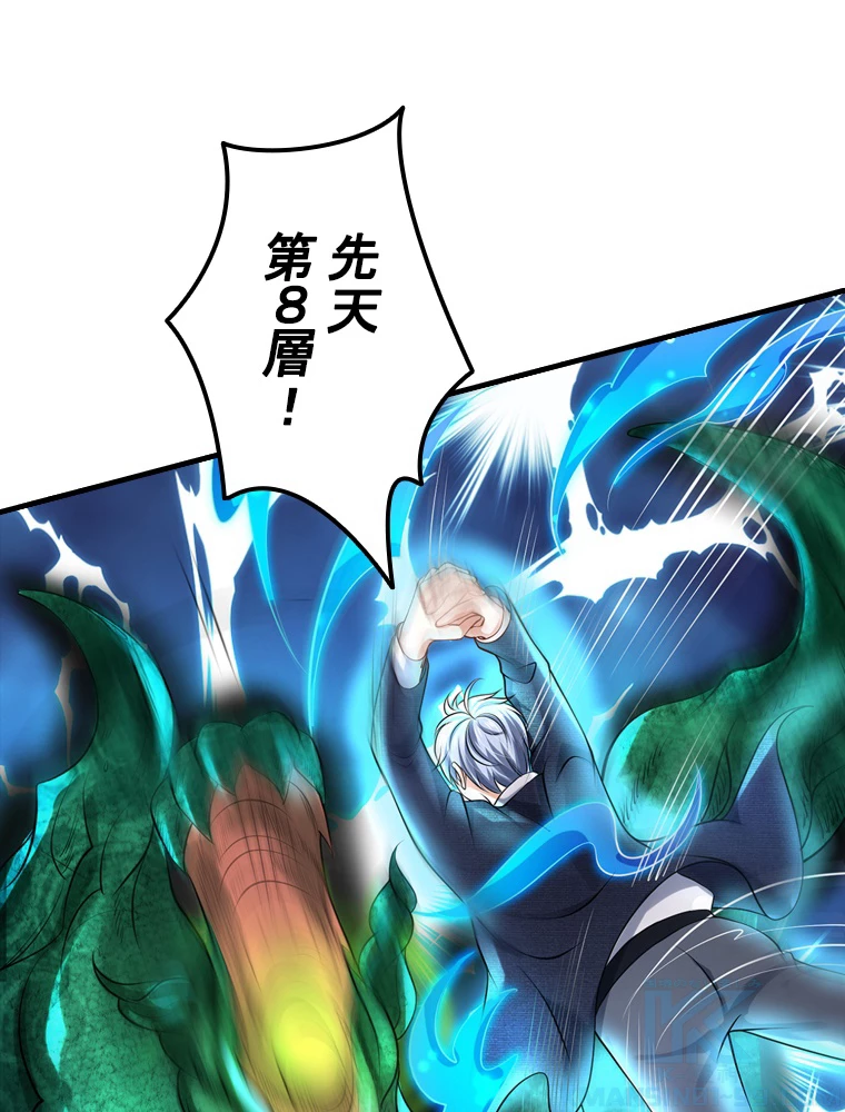 現世に帰還した最強神仙 91話 - 25