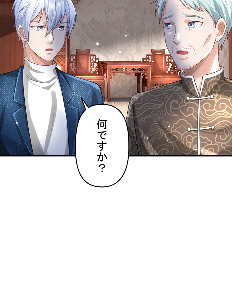 現世に帰還した最強神仙 88話 - 20