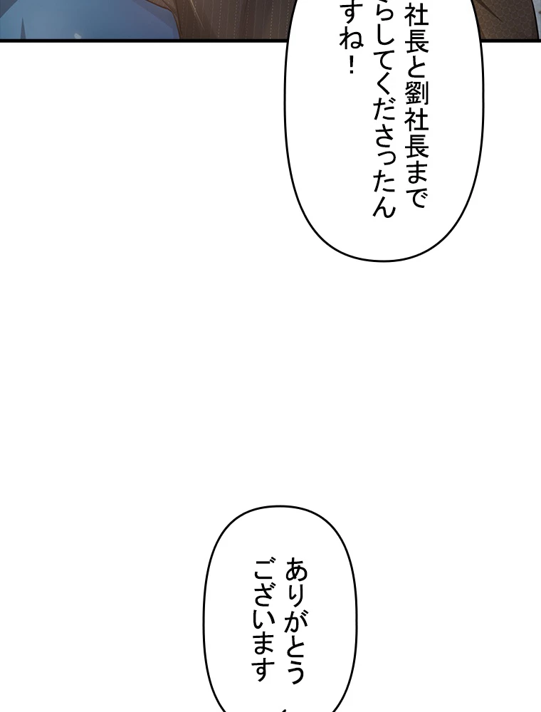 現世に帰還した最強神仙 84話 - 8