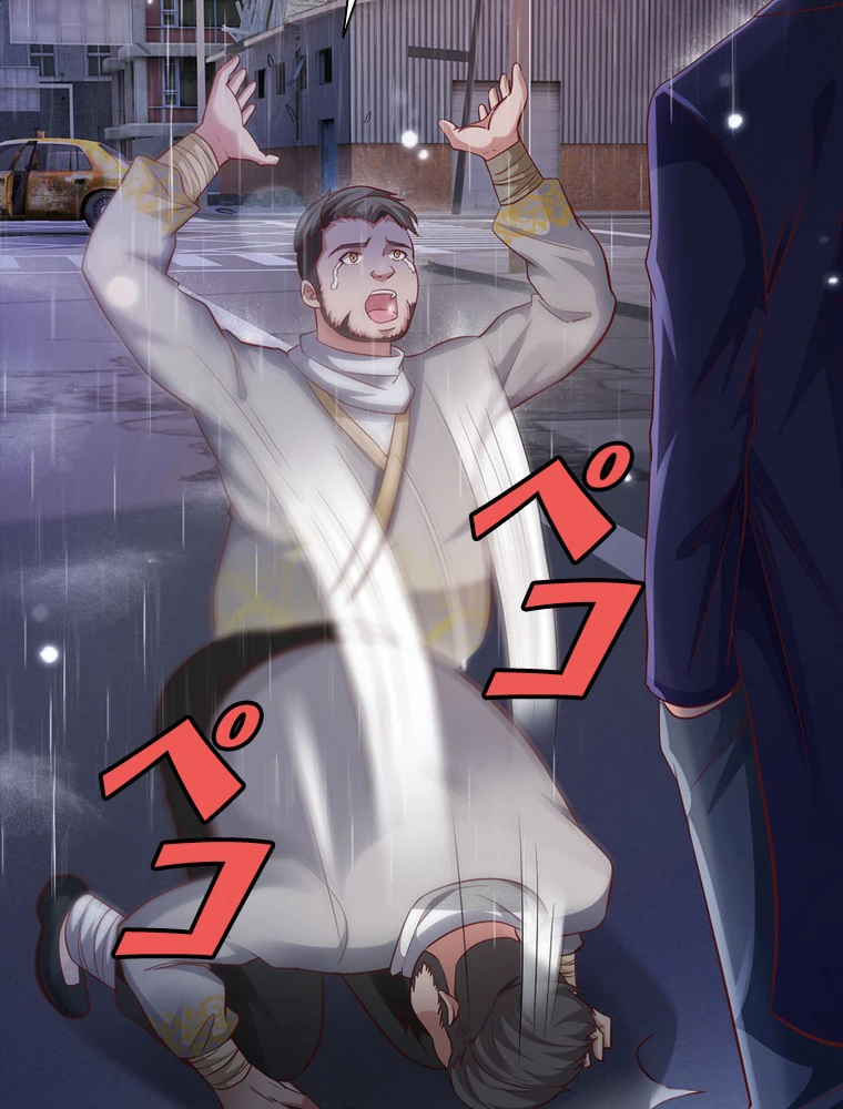現世に帰還した最強神仙 93話 - 27