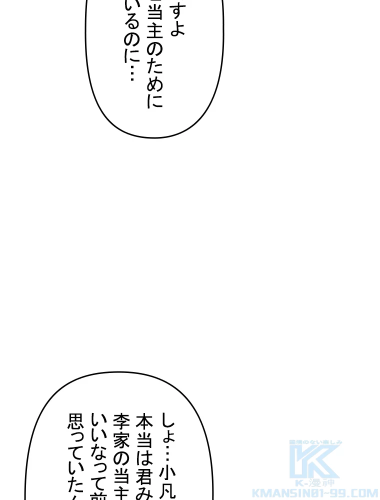 現世に帰還した最強神仙 86話 - 13
