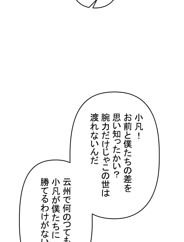 現世に帰還した最強神仙 84話 - 9