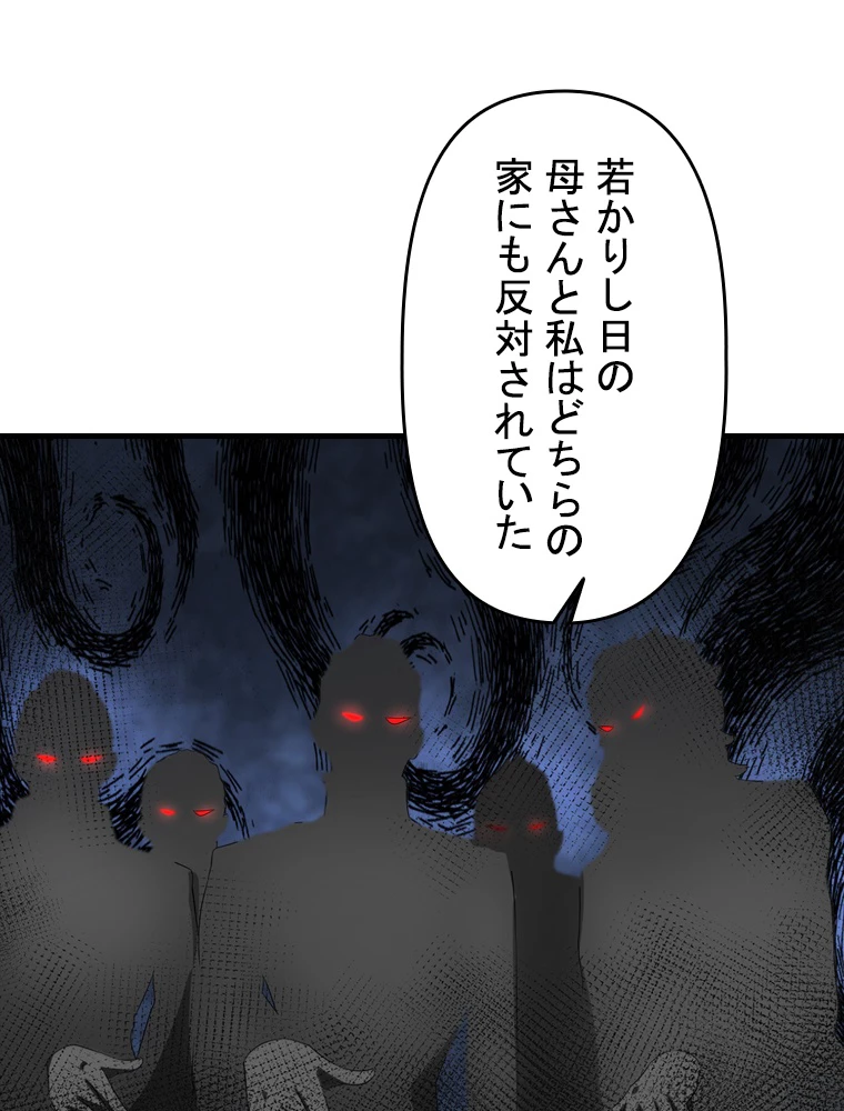 現世に帰還した最強神仙 88話 - 21