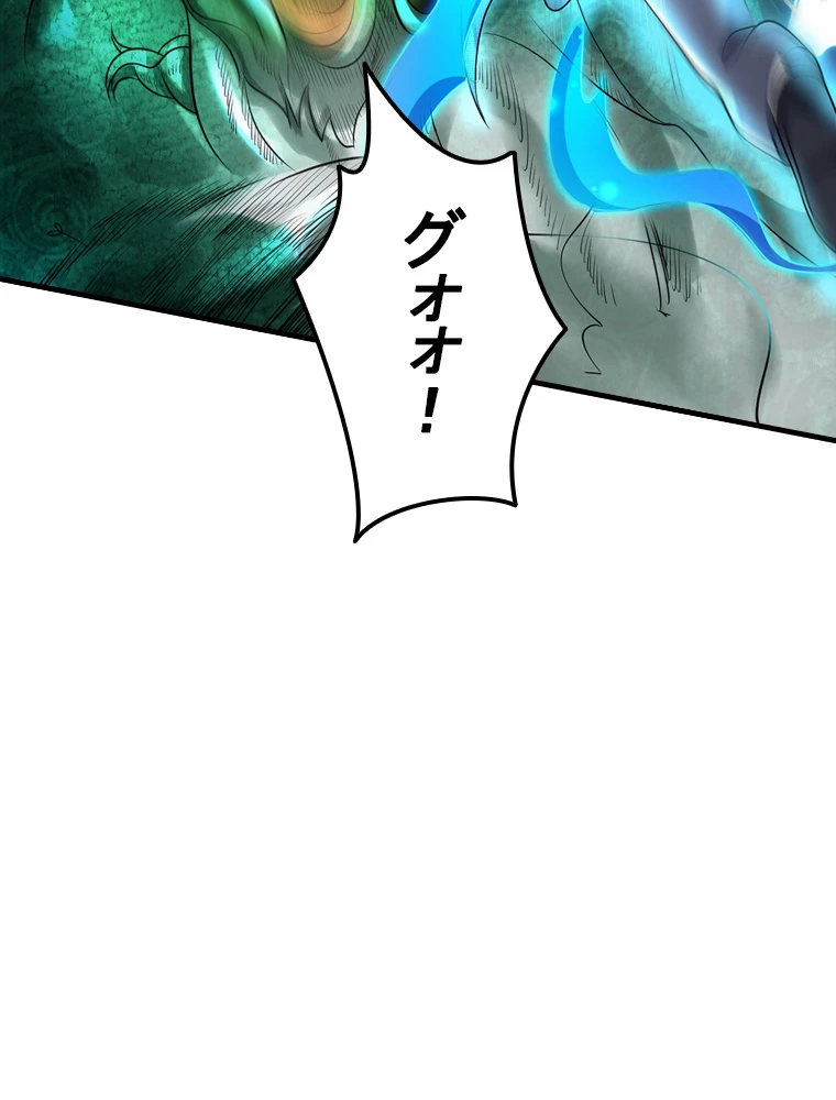 現世に帰還した最強神仙 91話 - 26