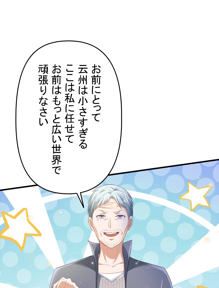 現世に帰還した最強神仙 87話 - 15