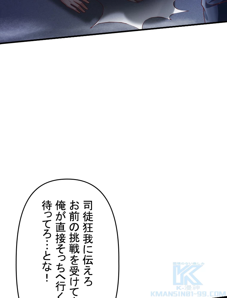 現世に帰還した最強神仙 93話 - 28