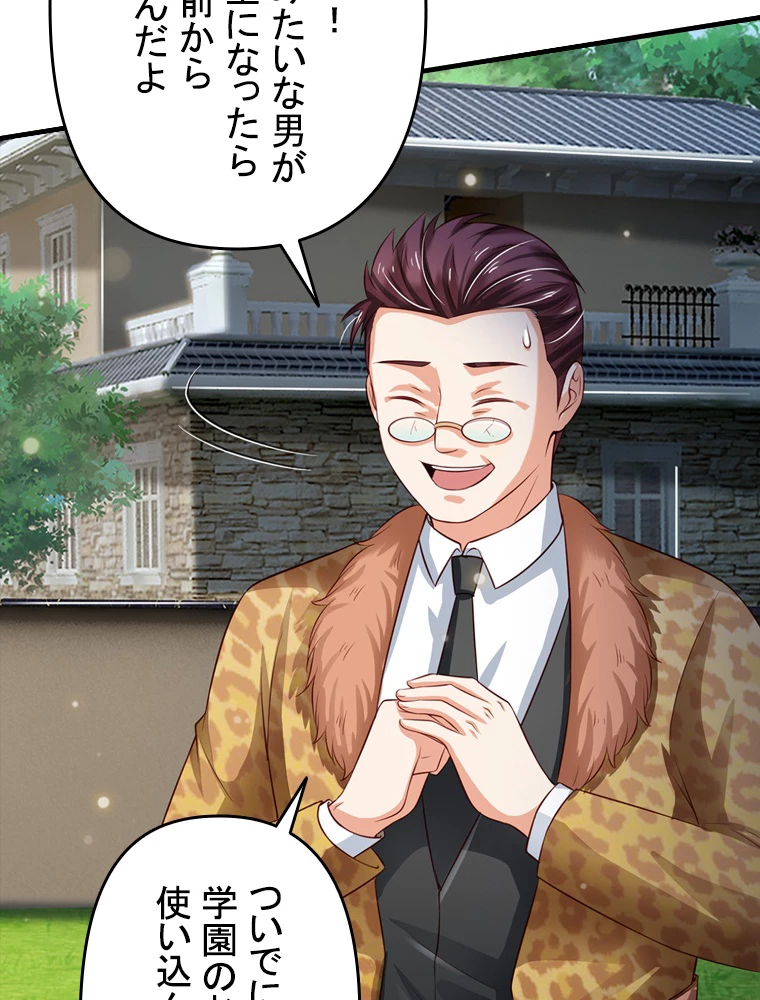 現世に帰還した最強神仙 86話 - 14