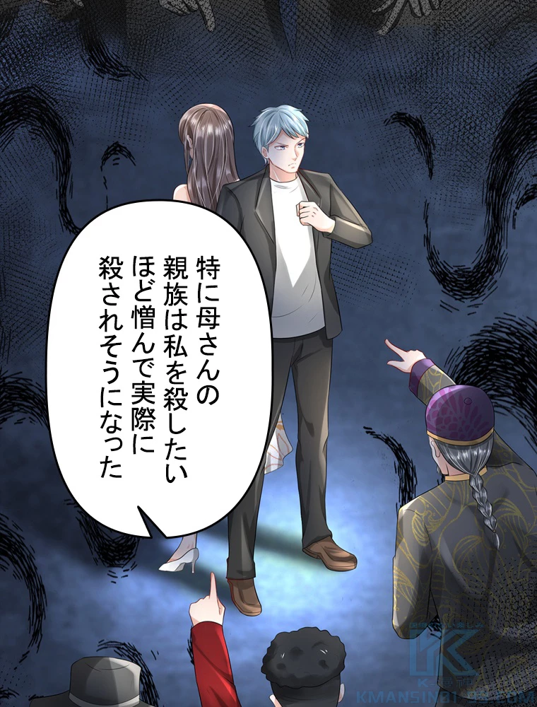 現世に帰還した最強神仙 88話 - 22