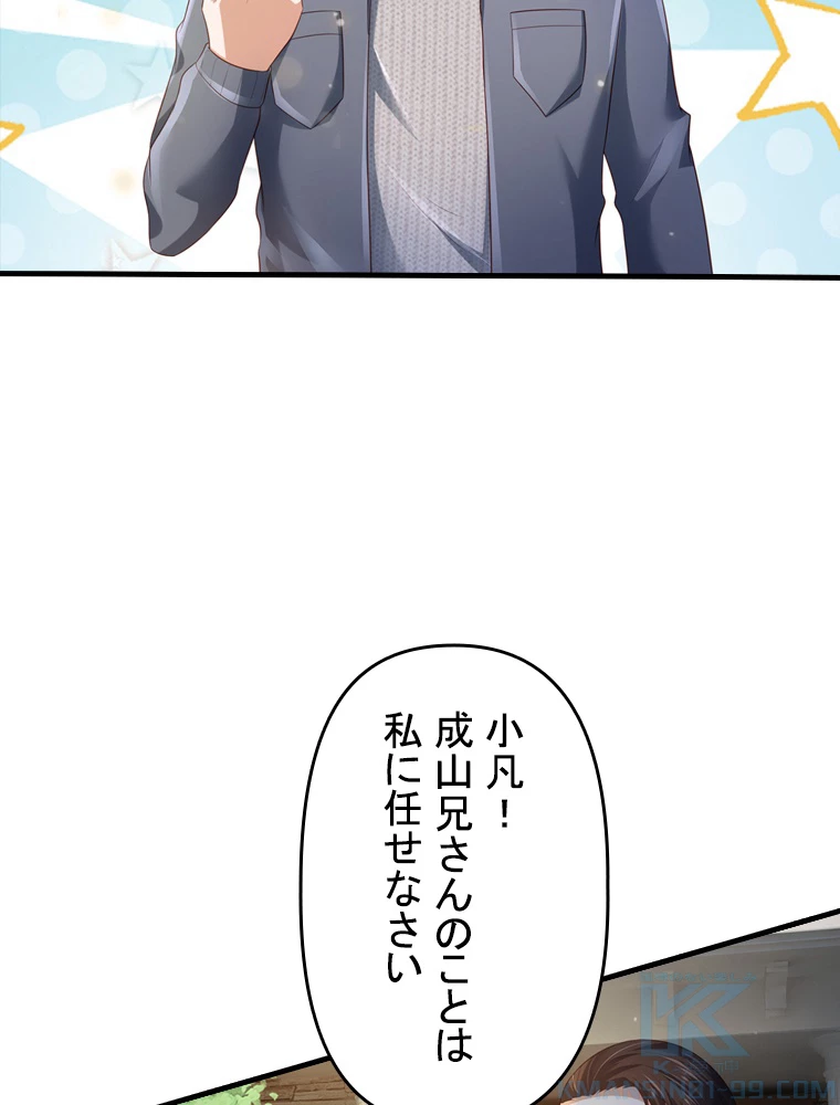 現世に帰還した最強神仙 87話 - 16