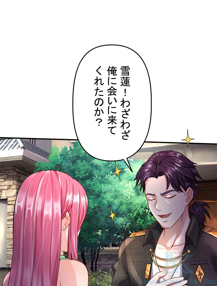 現世に帰還した最強神仙 85話 - 13