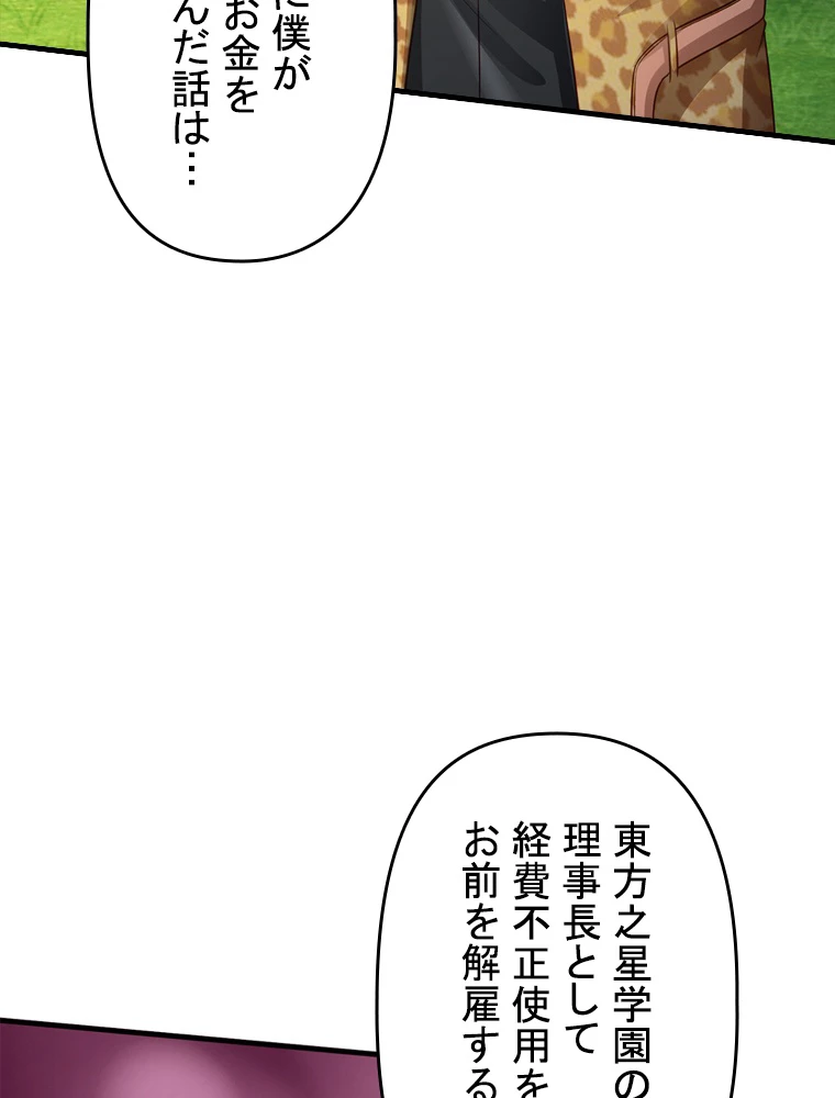 現世に帰還した最強神仙 86話 - 15