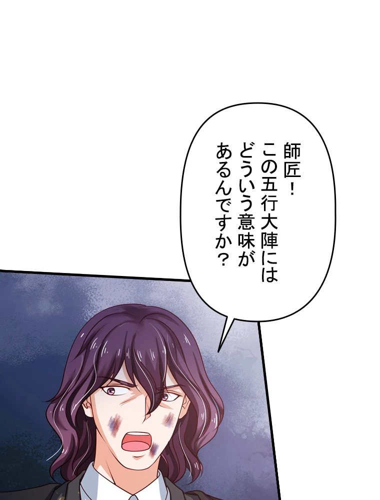 現世に帰還した最強神仙 89話 - 24