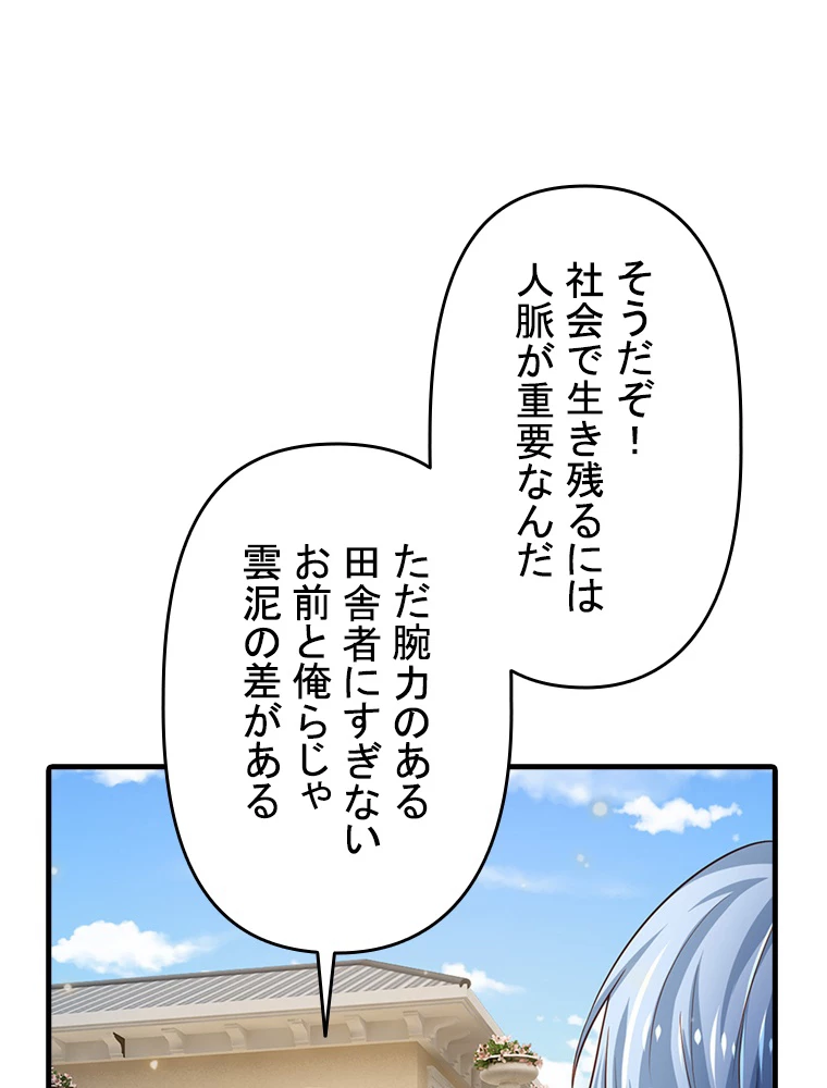現世に帰還した最強神仙 84話 - 11