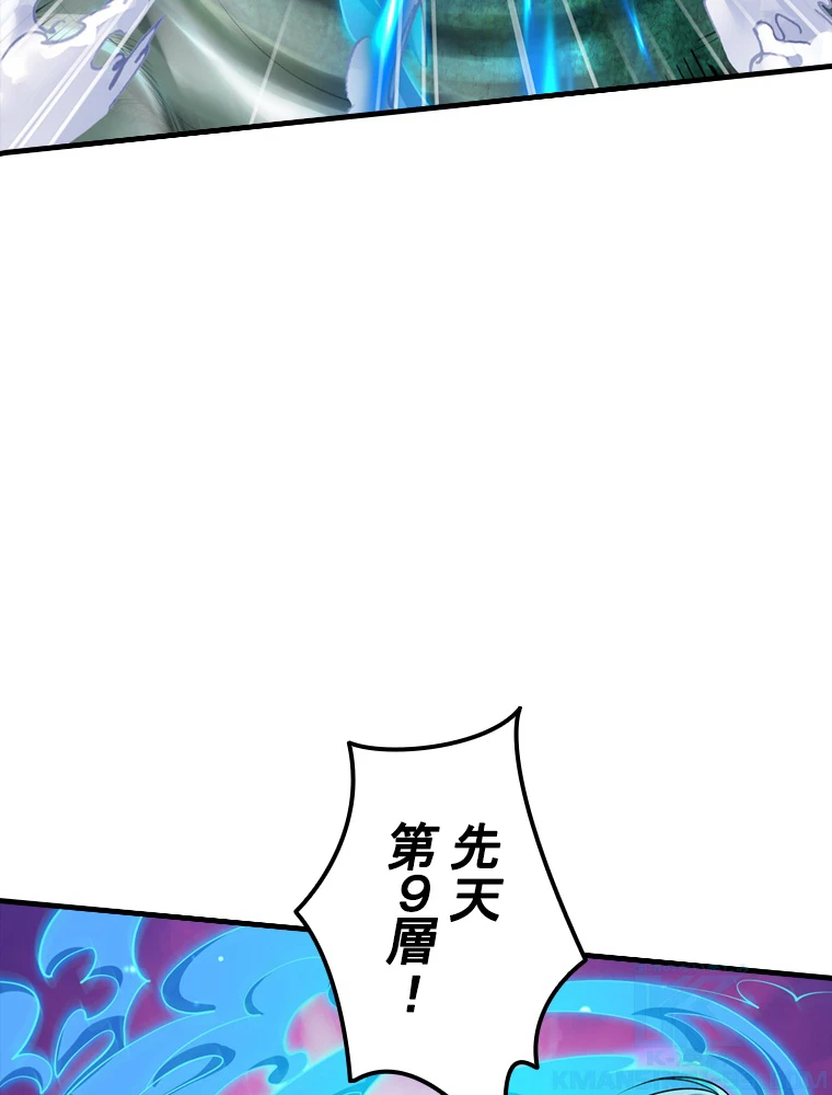 現世に帰還した最強神仙 91話 - 28