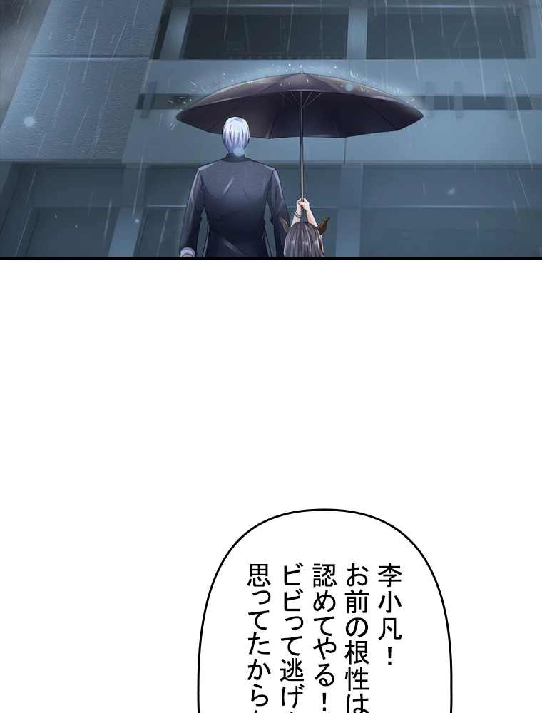現世に帰還した最強神仙 92話 - 29