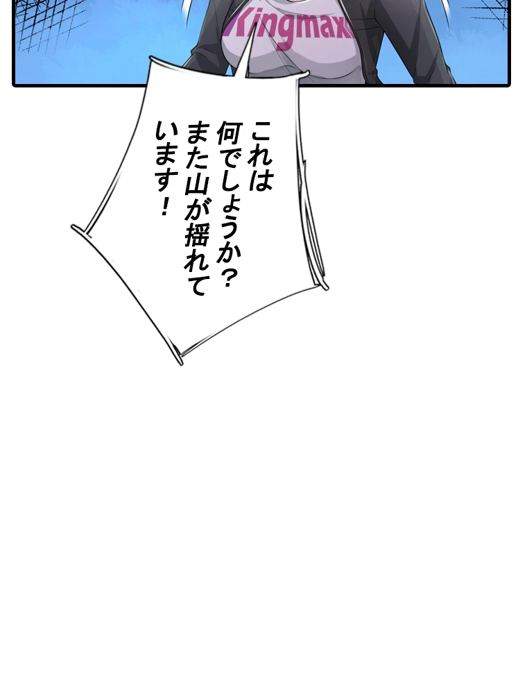 現世に帰還した最強神仙 90話 - 29