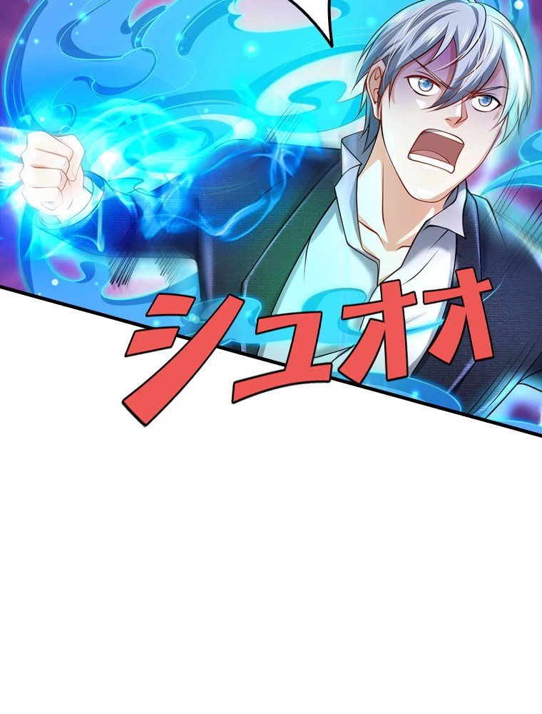 現世に帰還した最強神仙 91話 - 29