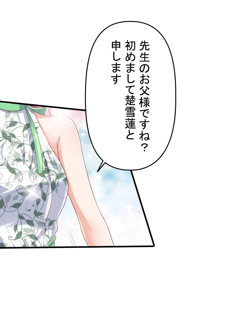 現世に帰還した最強神仙 87話 - 18