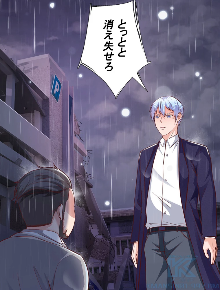 現世に帰還した最強神仙 93話 - 31