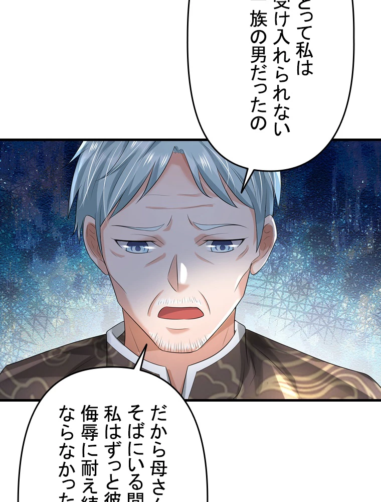 現世に帰還した最強神仙 88話 - 24