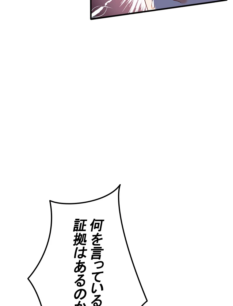 現世に帰還した最強神仙 86話 - 17