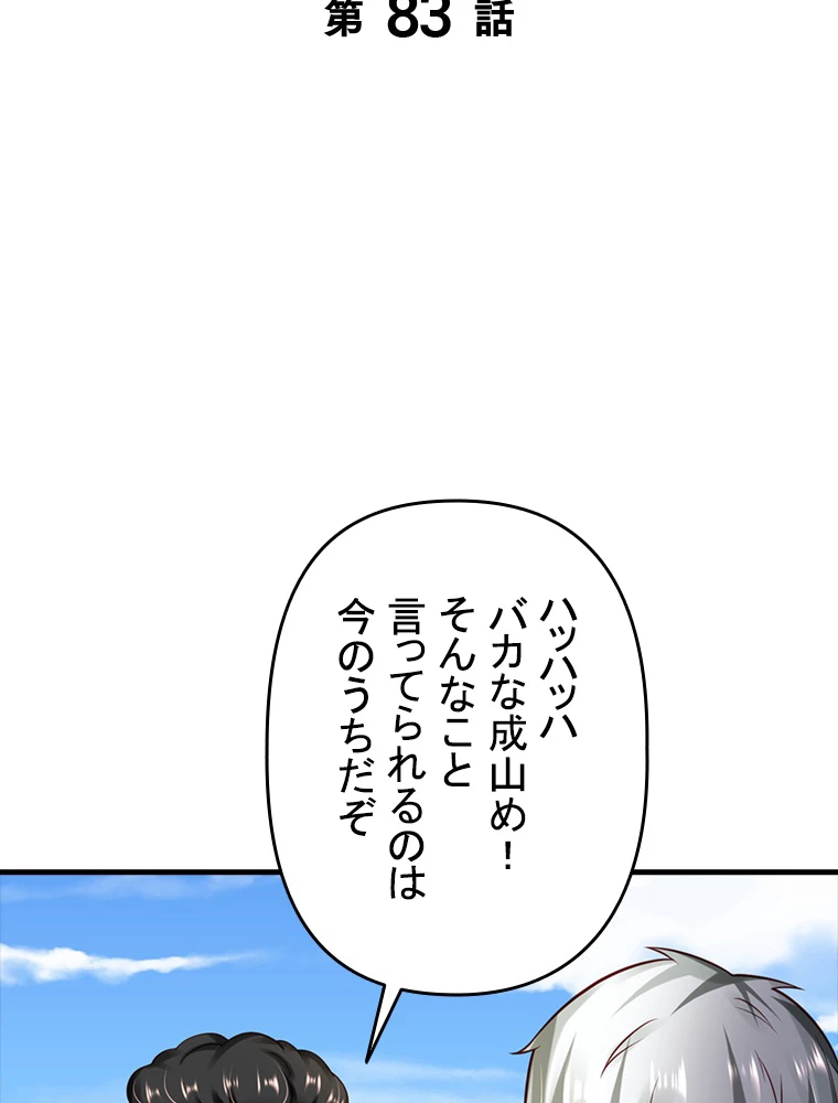 現世に帰還した最強神仙 83話 - 2