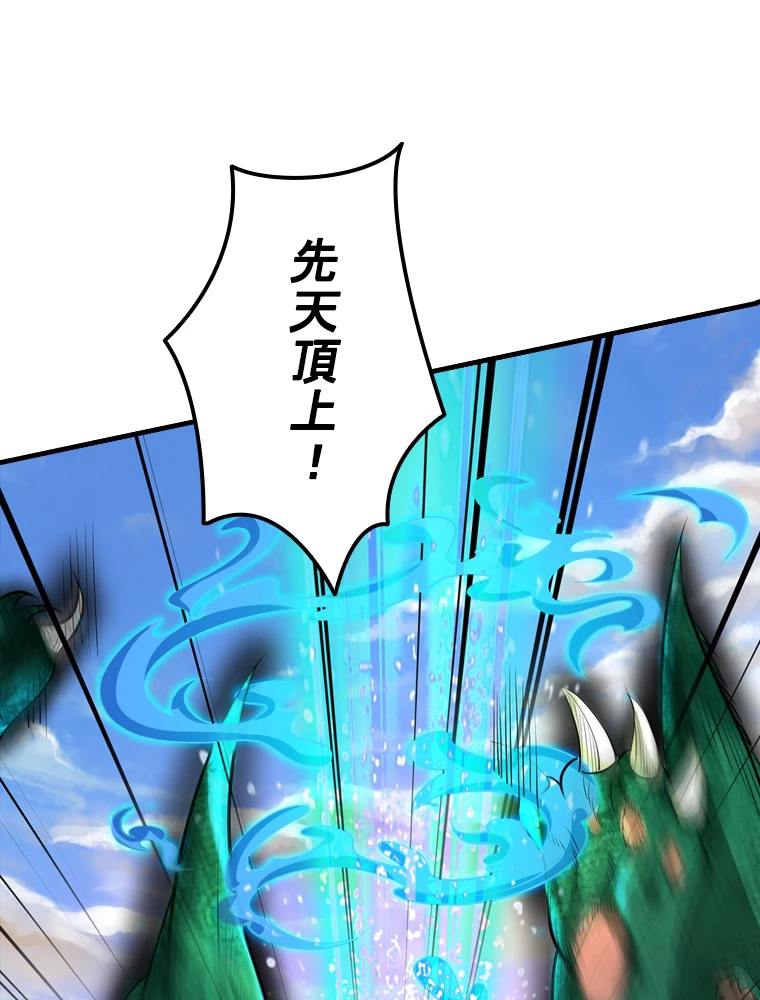 現世に帰還した最強神仙 91話 - 30