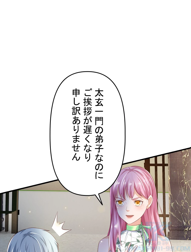 現世に帰還した最強神仙 87話 - 19