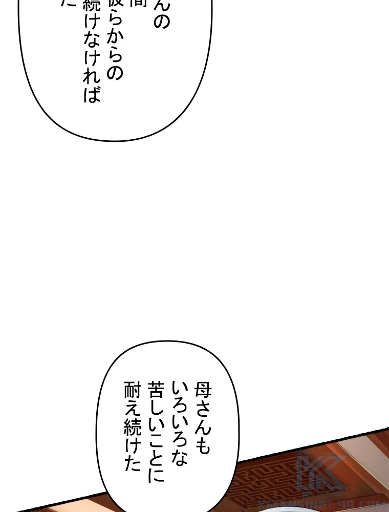 現世に帰還した最強神仙 88話 - 25