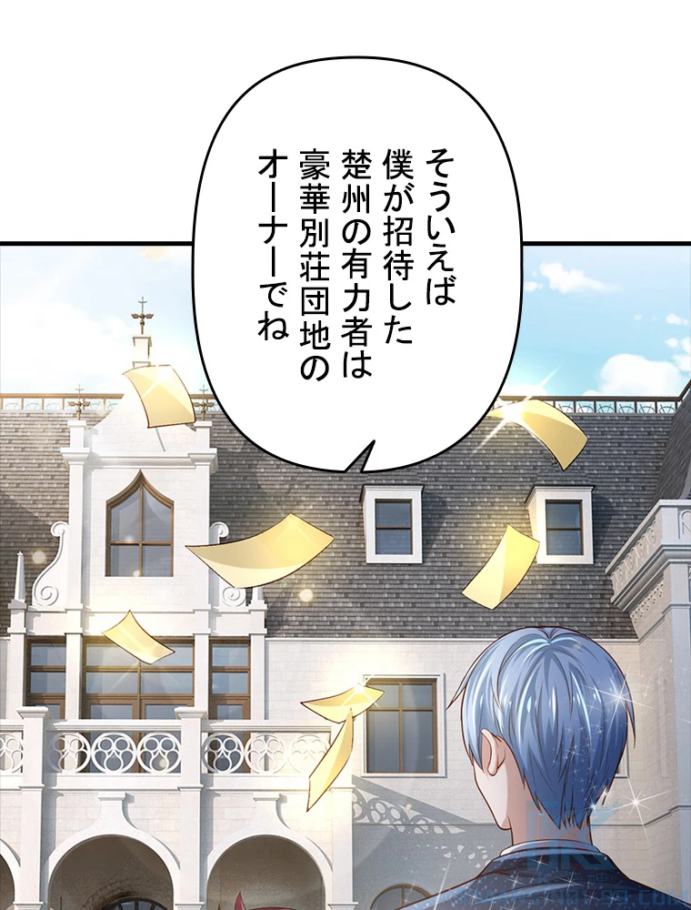 現世に帰還した最強神仙 84話 - 13