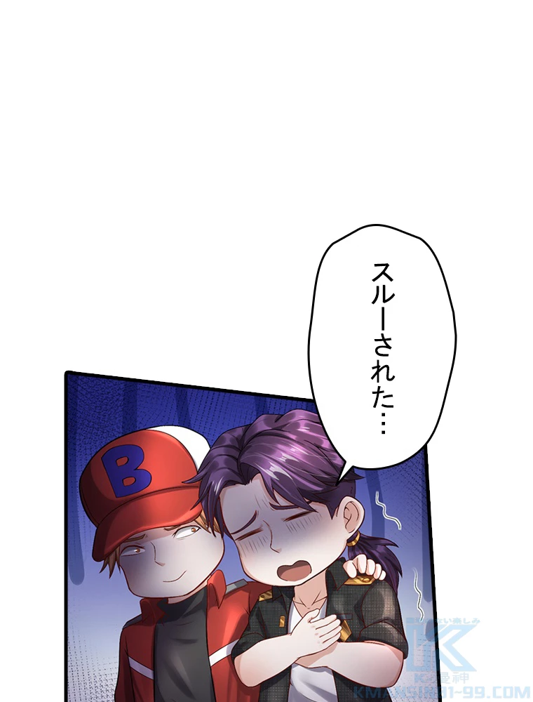 現世に帰還した最強神仙 85話 - 16